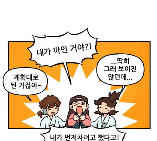 범이올시다! 92화 23