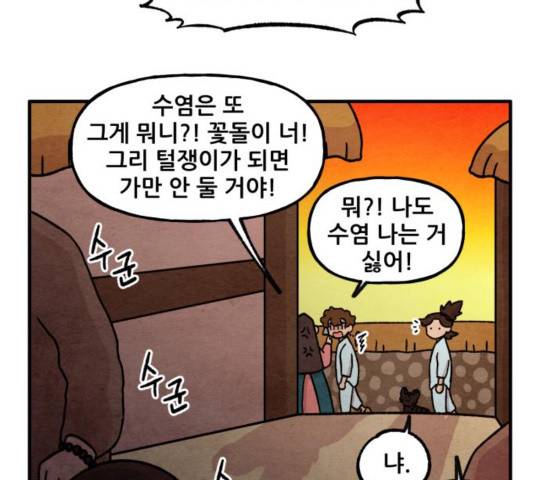 범이올시다! 92화 24