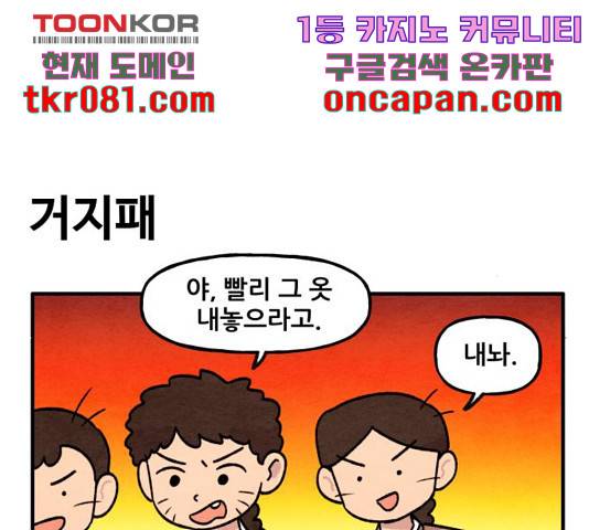범이올시다! 92화 26