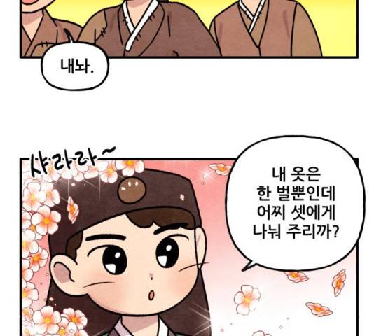 범이올시다! 92화 27