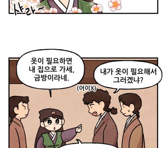 범이올시다! 92화 28