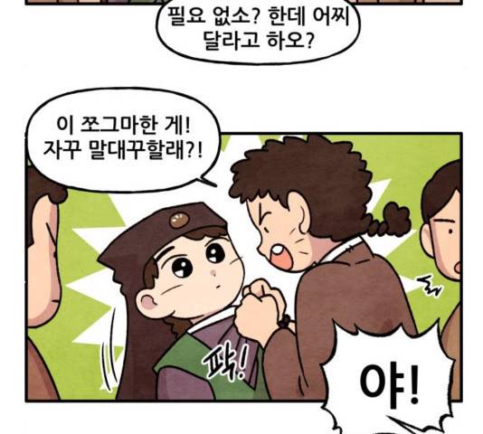 범이올시다! 92화 29