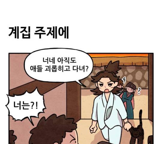 범이올시다! 92화 31