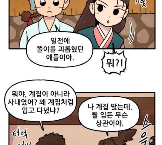 범이올시다! 92화 33