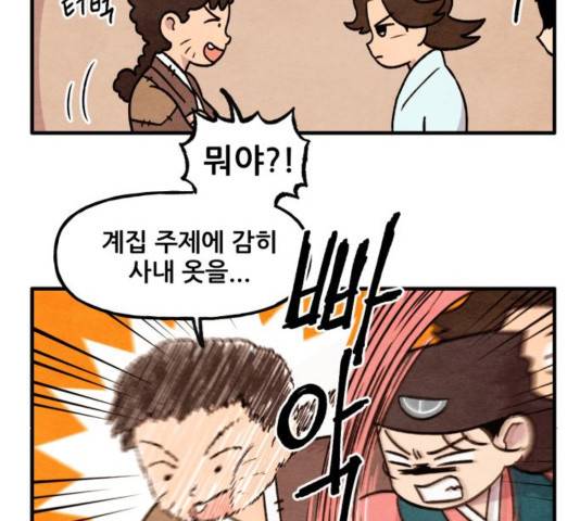 범이올시다! 92화 34