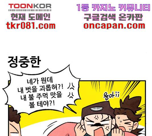 범이올시다! 92화 36