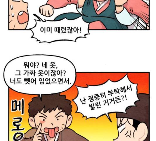 범이올시다! 92화 37