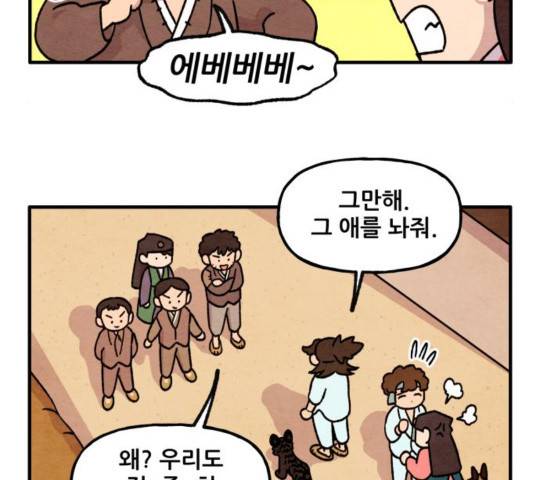 범이올시다! 92화 38