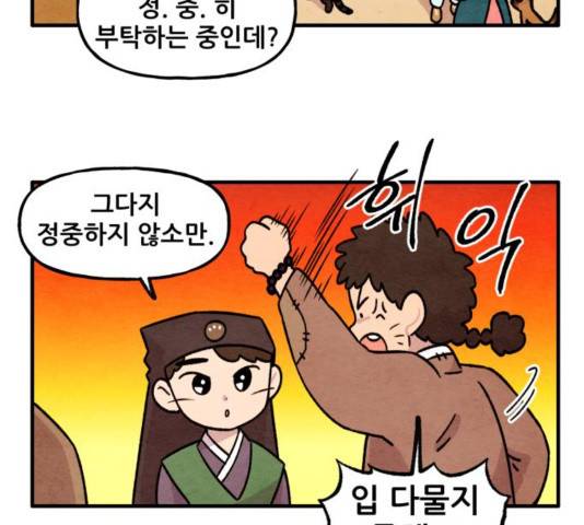 범이올시다! 92화 39