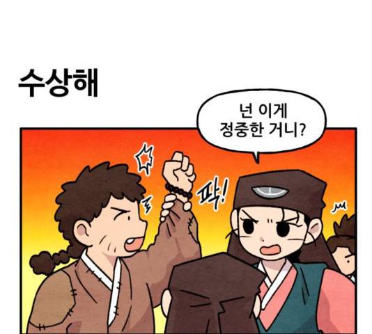 범이올시다! 92화 41