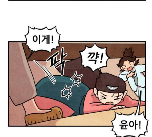 범이올시다! 92화 42