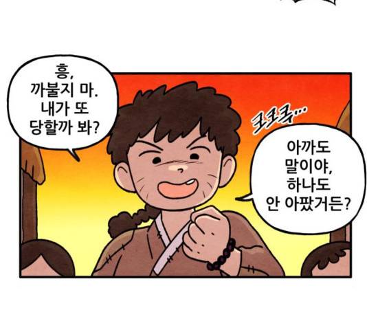 범이올시다! 92화 43