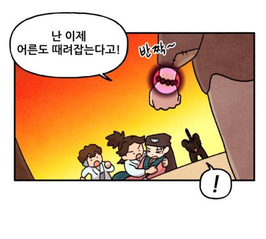 범이올시다! 92화 44
