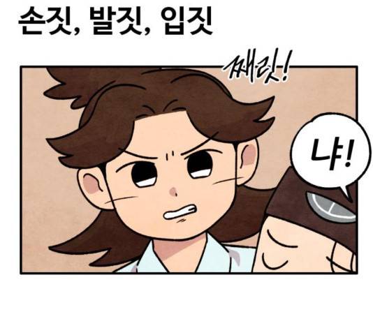 범이올시다! 92화 46