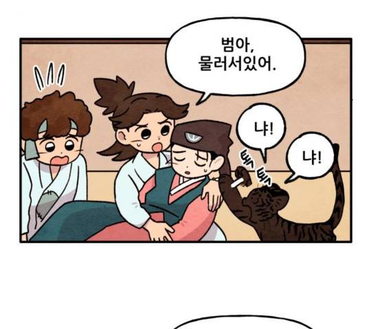 범이올시다! 92화 47