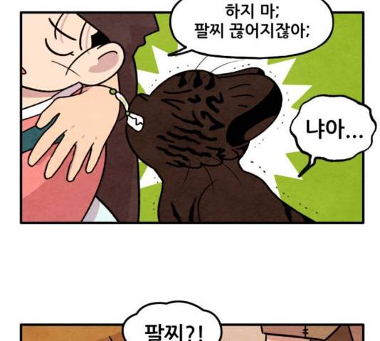 범이올시다! 92화 48