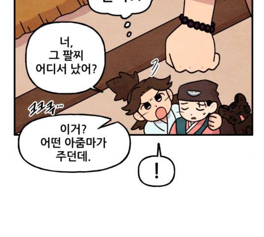범이올시다! 92화 49