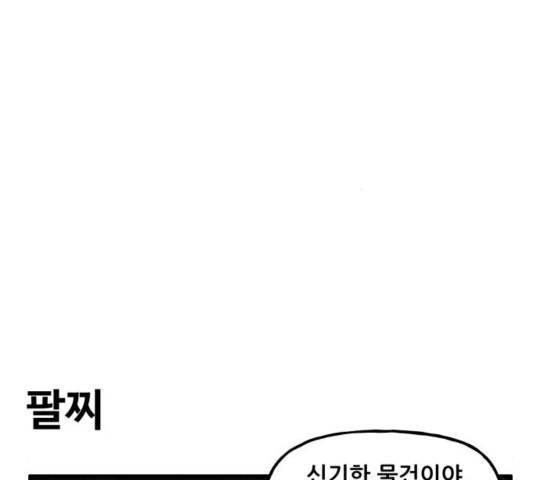 범이올시다! 92화 50