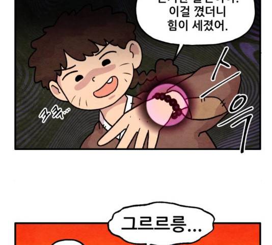 범이올시다! 92화 51