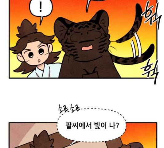 범이올시다! 92화 52