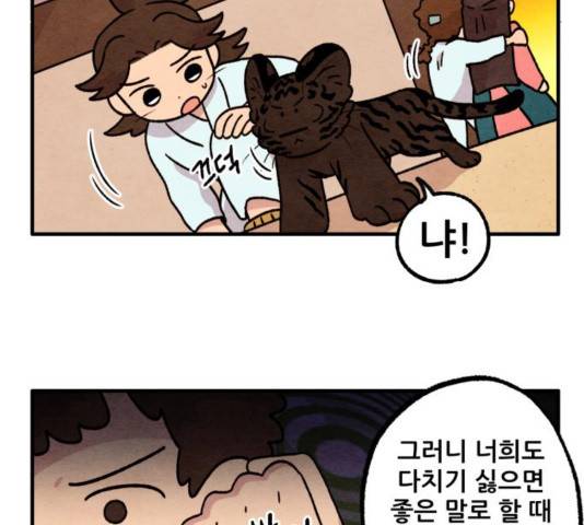 범이올시다! 92화 53