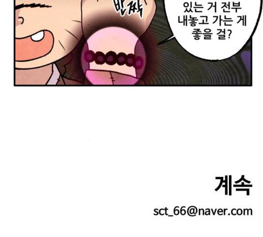 범이올시다! 92화 54