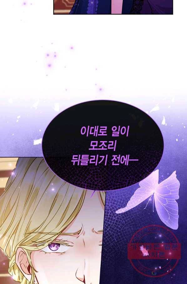 약탈 마드모아젤 9화 2