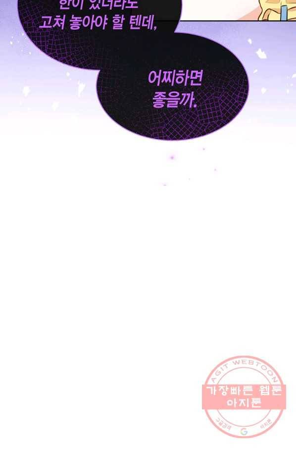 약탈 마드모아젤 9화 4