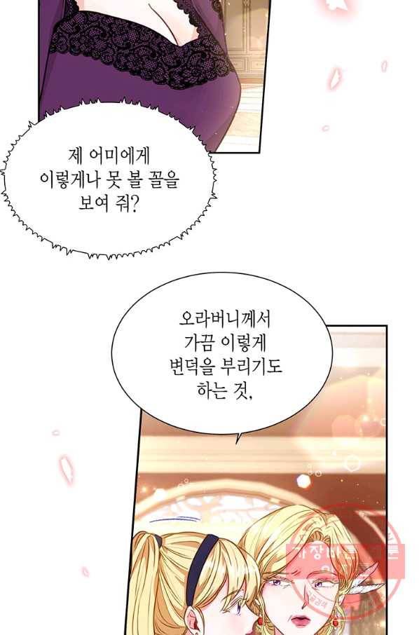약탈 마드모아젤 9화 8