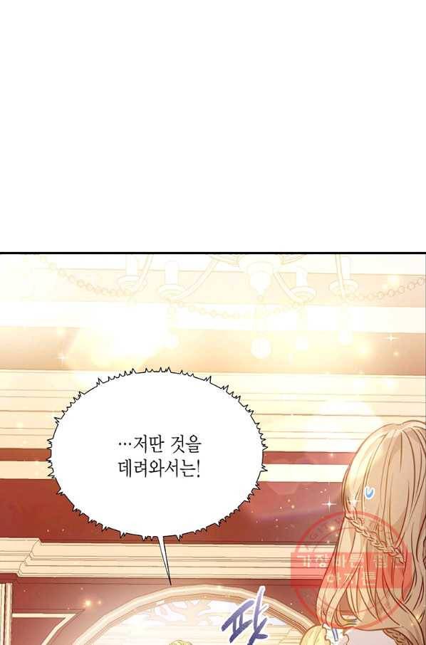 약탈 마드모아젤 9화 15