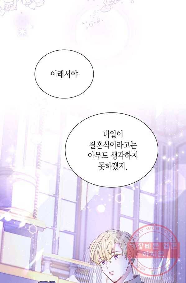 약탈 마드모아젤 16화 4