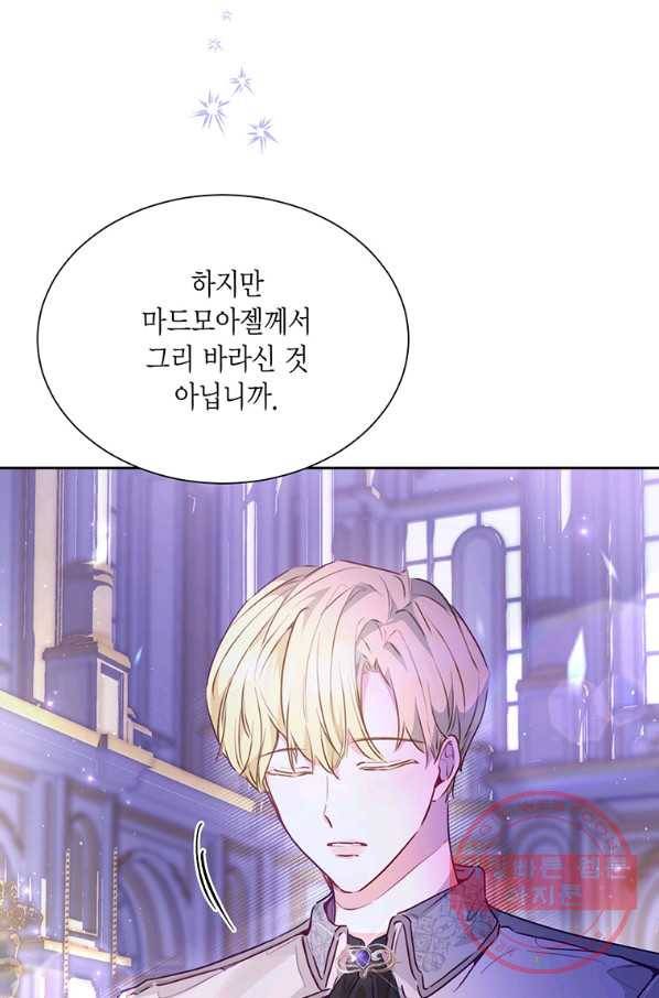 약탈 마드모아젤 16화 7
