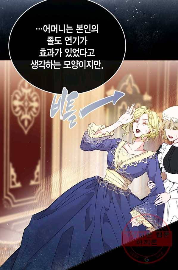 약탈 마드모아젤 16화 9