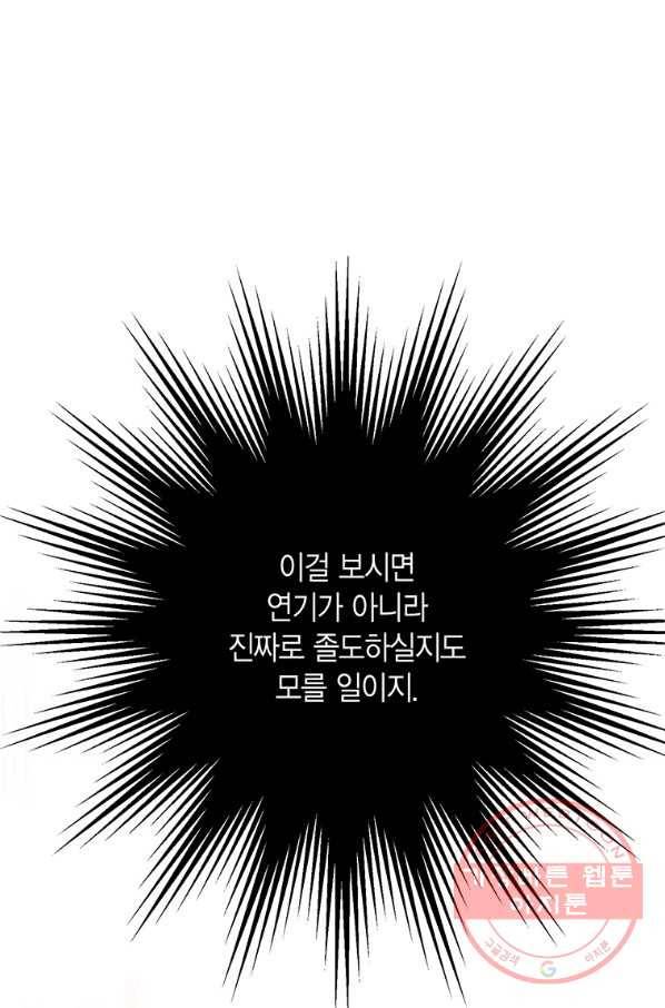 약탈 마드모아젤 16화 12