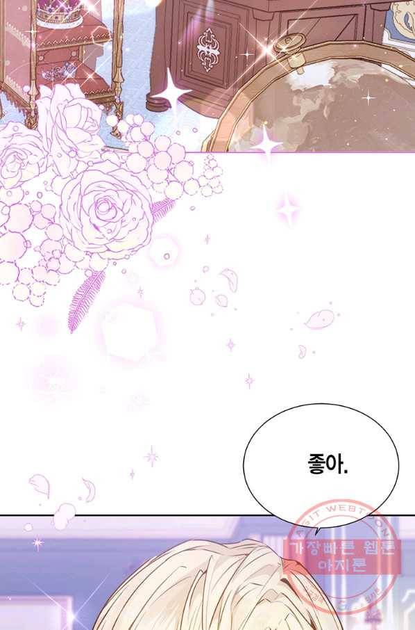 약탈 마드모아젤 16화 16