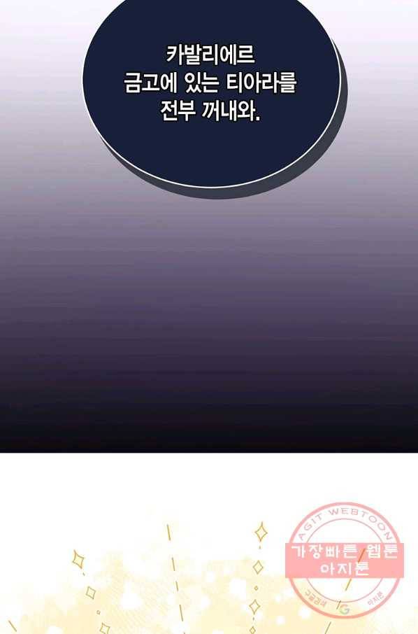 약탈 마드모아젤 16화 18