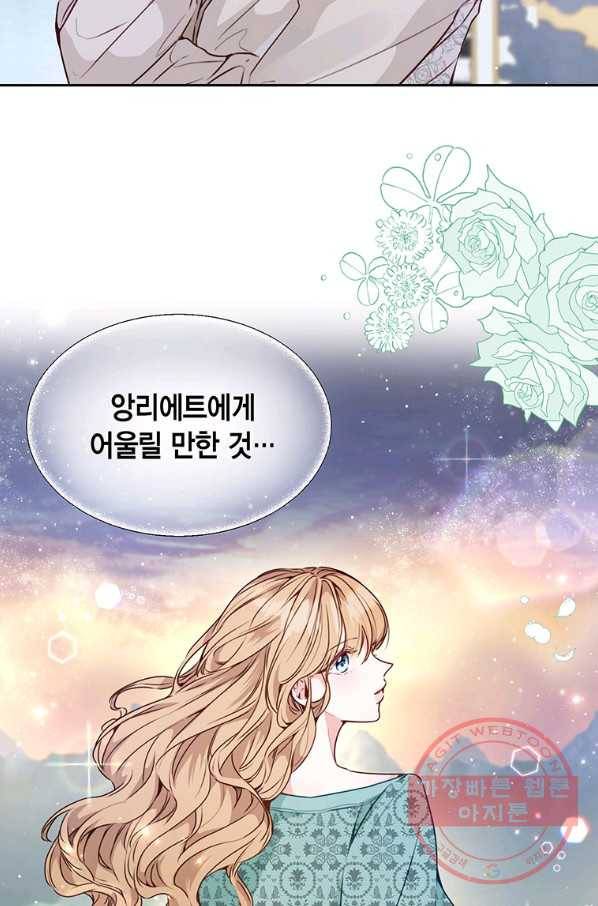 약탈 마드모아젤 16화 23