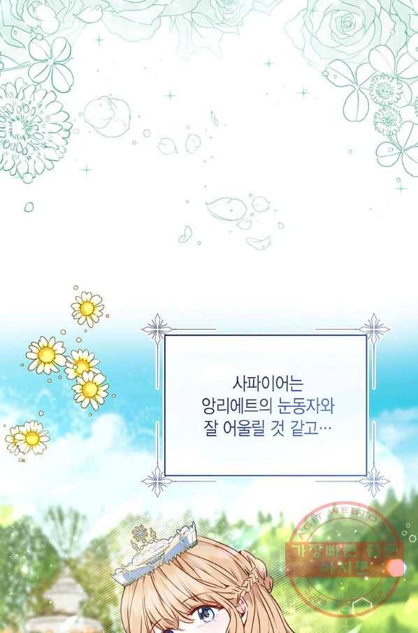 약탈 마드모아젤 16화 25