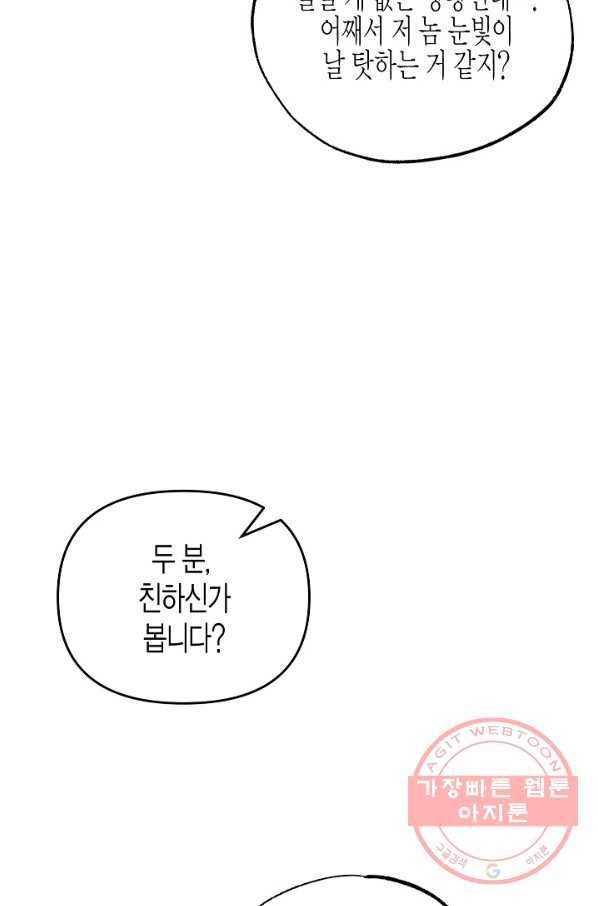 알아채기 쉬운 11화 16