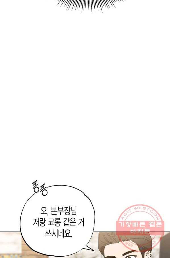 알아채기 쉬운 11화 20