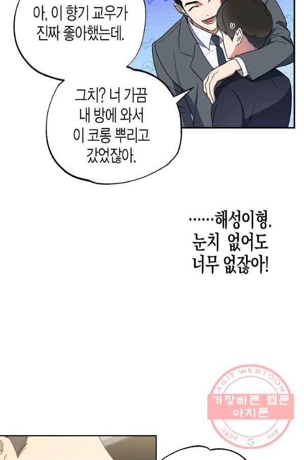 알아채기 쉬운 11화 22