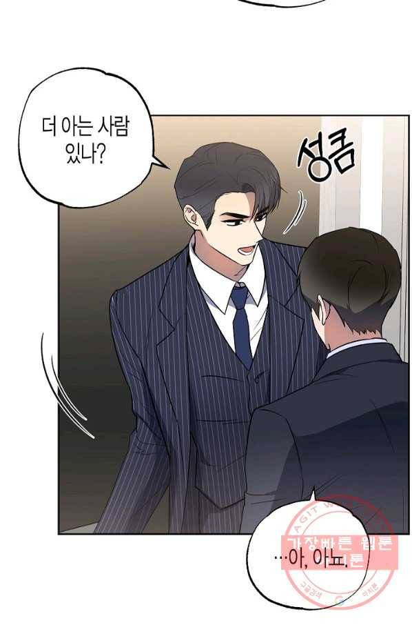 알아채기 쉬운 11화 25