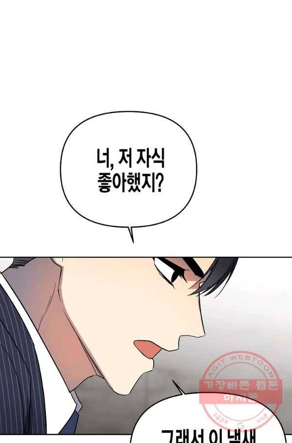 알아채기 쉬운 11화 26