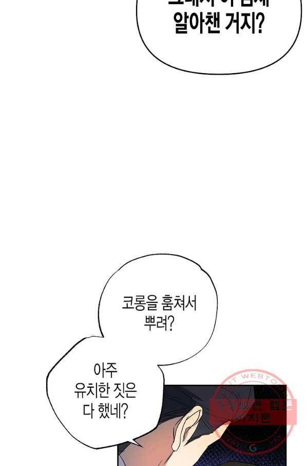 알아채기 쉬운 11화 27