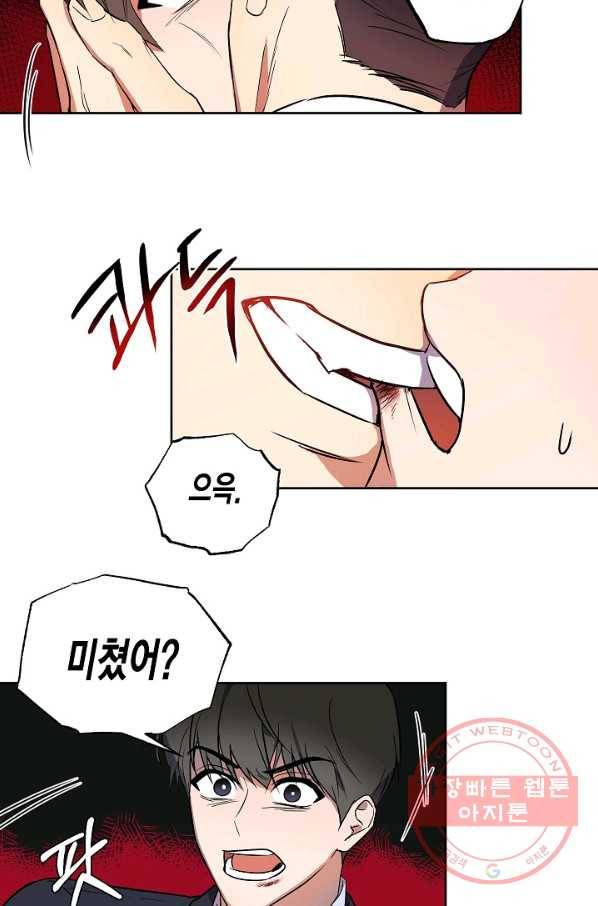 알아채기 쉬운 11화 29