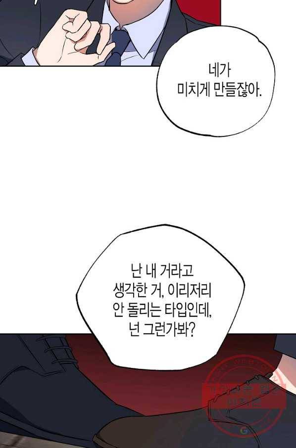 알아채기 쉬운 11화 30