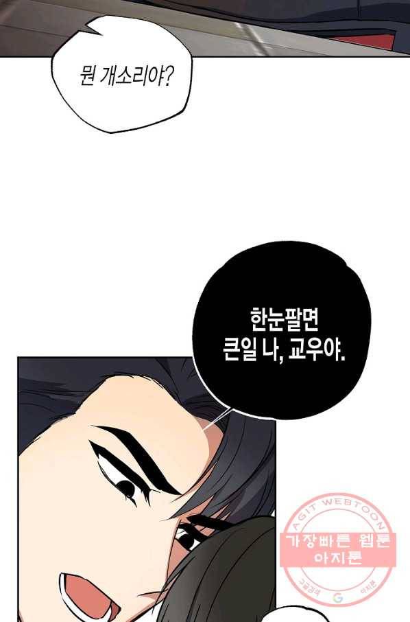 알아채기 쉬운 11화 31