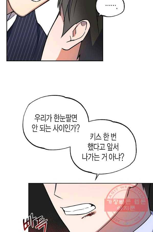 알아채기 쉬운 11화 32