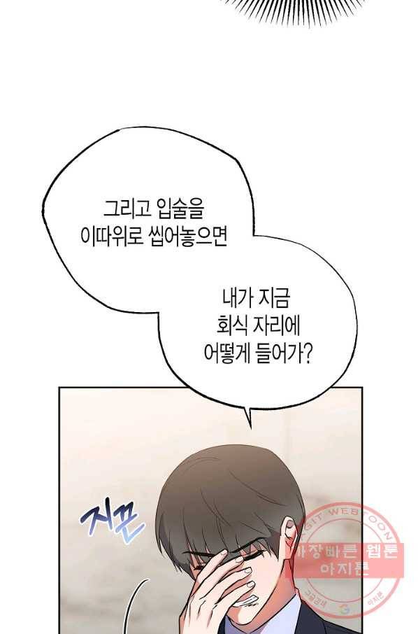 알아채기 쉬운 11화 34