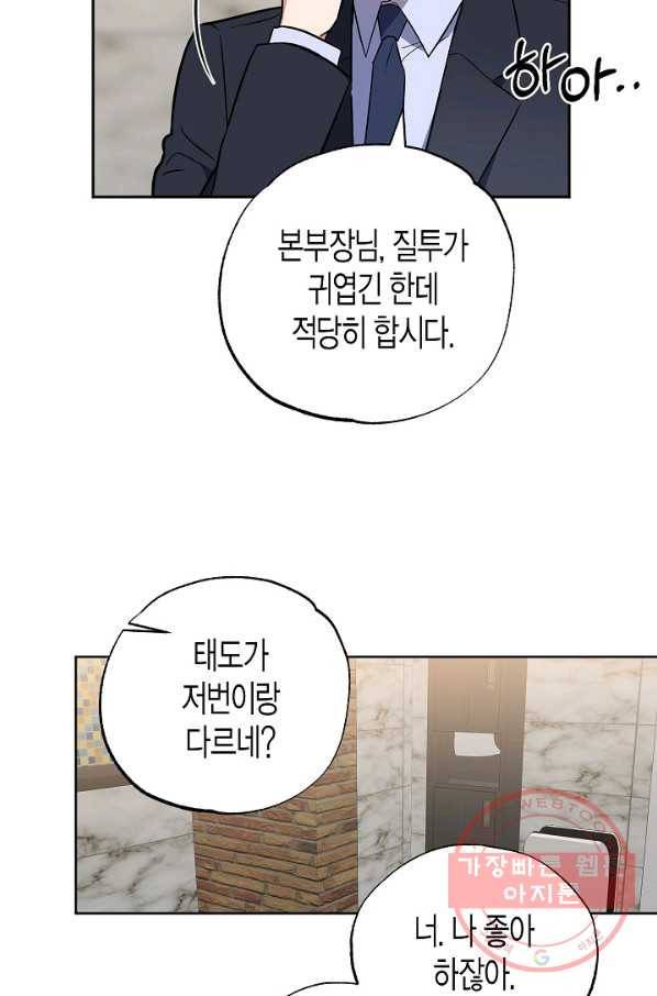 알아채기 쉬운 11화 35